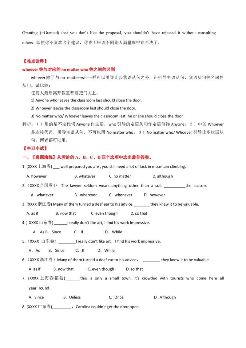 高考英语语法词汇专项突破：05全解读让步状语从句考点+巩固练习+答案_3.2025英语总复习_2024年新高考资料_3.2024专项复习_2024年高考英语语法词汇专项突破3139734_第九组状语从句