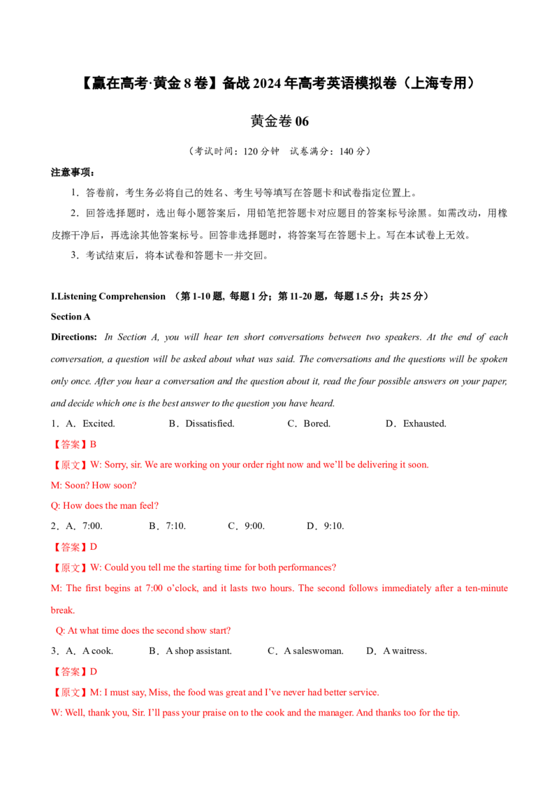黄金卷06-赢在高考&middot;黄金8卷备战2024年高考英语模拟卷（上海专用）（解析版）_3.2025英语总复习_2024年新高考资料_4.2024高考模拟预测试卷