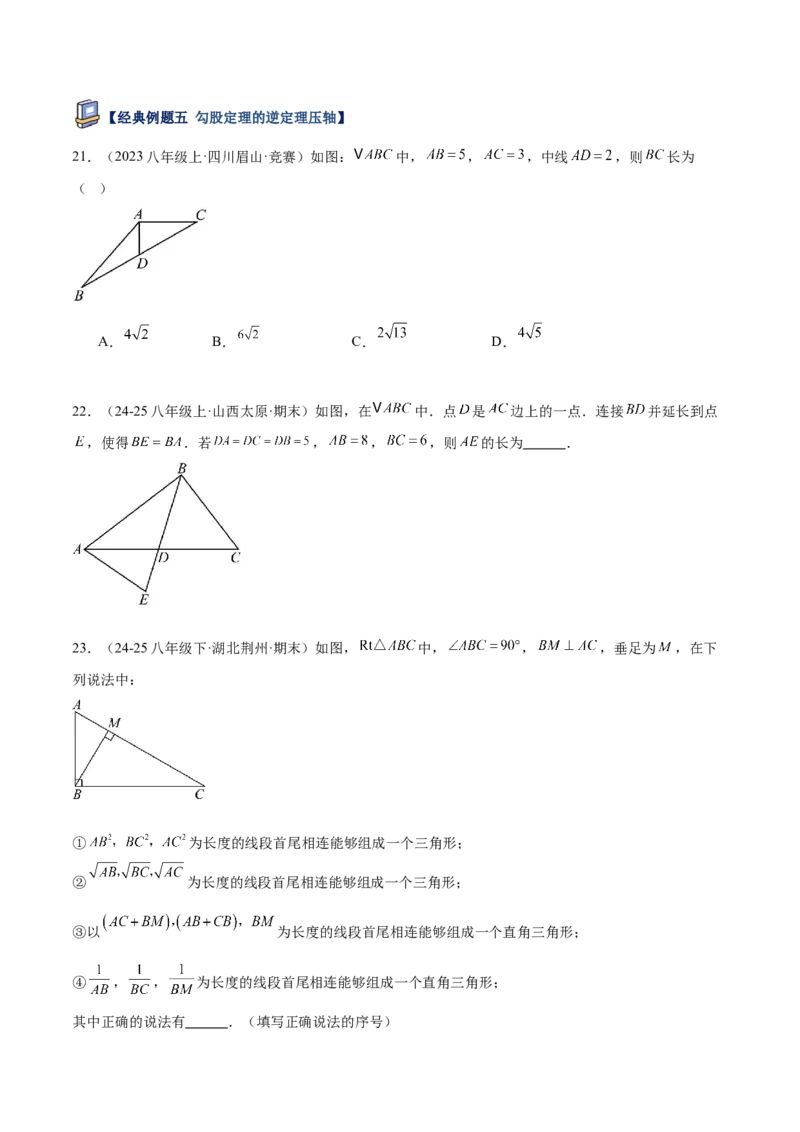 专题04勾股定理50道压轴题型专训（10大题型）（学生版）_初中数学_八年级数学下册（人教版）_重难点专题提升-V7_2025版