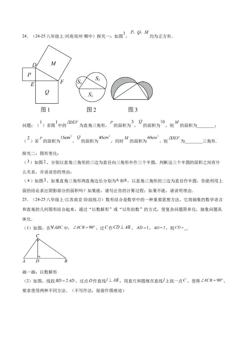 专题04勾股定理50道压轴题型专训（10大题型）（学生版）_初中数学_八年级数学下册（人教版）_重难点专题提升-V7_2025版