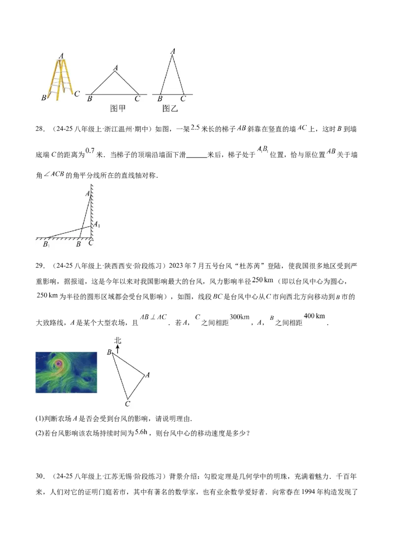 专题04勾股定理50道压轴题型专训（10大题型）（学生版）_初中数学_八年级数学下册（人教版）_重难点专题提升-V7_2025版
