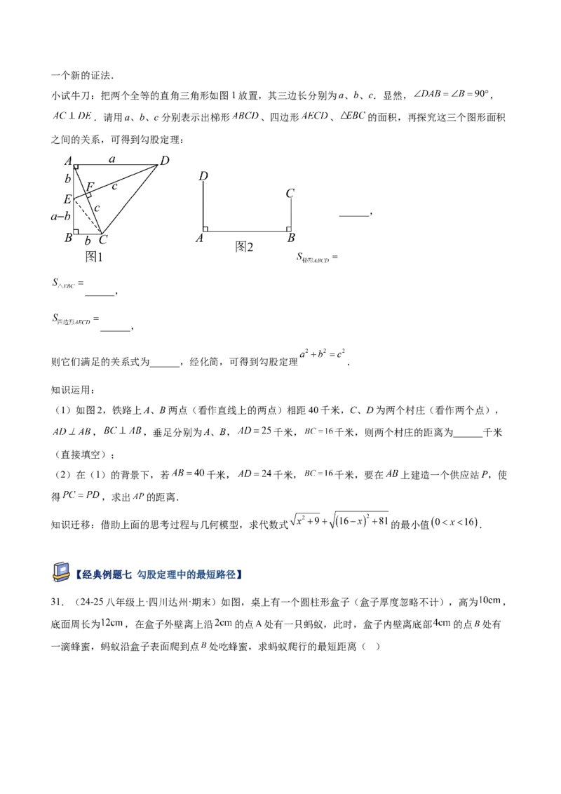 专题04勾股定理50道压轴题型专训（10大题型）（学生版）_初中数学_八年级数学下册（人教版）_重难点专题提升-V7_2025版