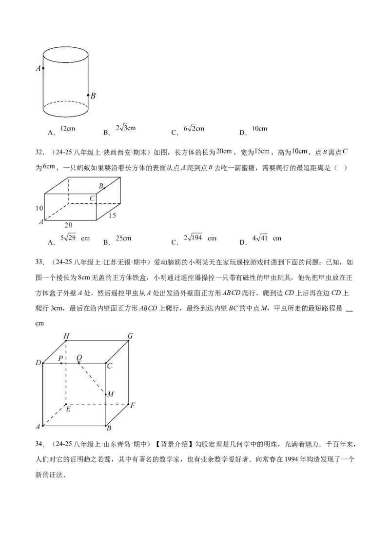 专题04勾股定理50道压轴题型专训（10大题型）（学生版）_初中数学_八年级数学下册（人教版）_重难点专题提升-V7_2025版
