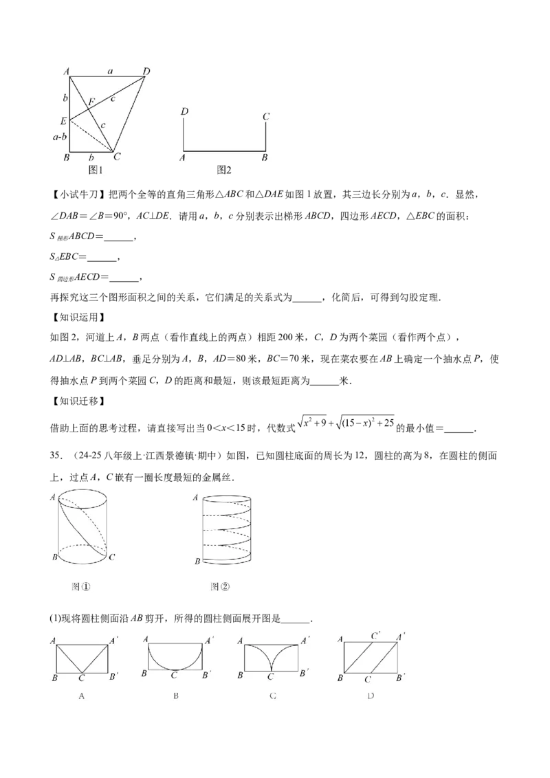 专题04勾股定理50道压轴题型专训（10大题型）（学生版）_初中数学_八年级数学下册（人教版）_重难点专题提升-V7_2025版