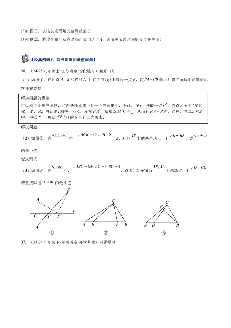 专题04勾股定理50道压轴题型专训（10大题型）（学生版）_初中数学_八年级数学下册（人教版）_重难点专题提升-V7_2025版