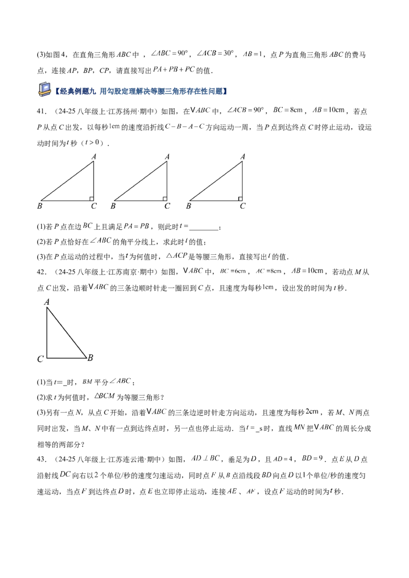 专题04勾股定理50道压轴题型专训（10大题型）（学生版）_初中数学_八年级数学下册（人教版）_重难点专题提升-V7_2025版