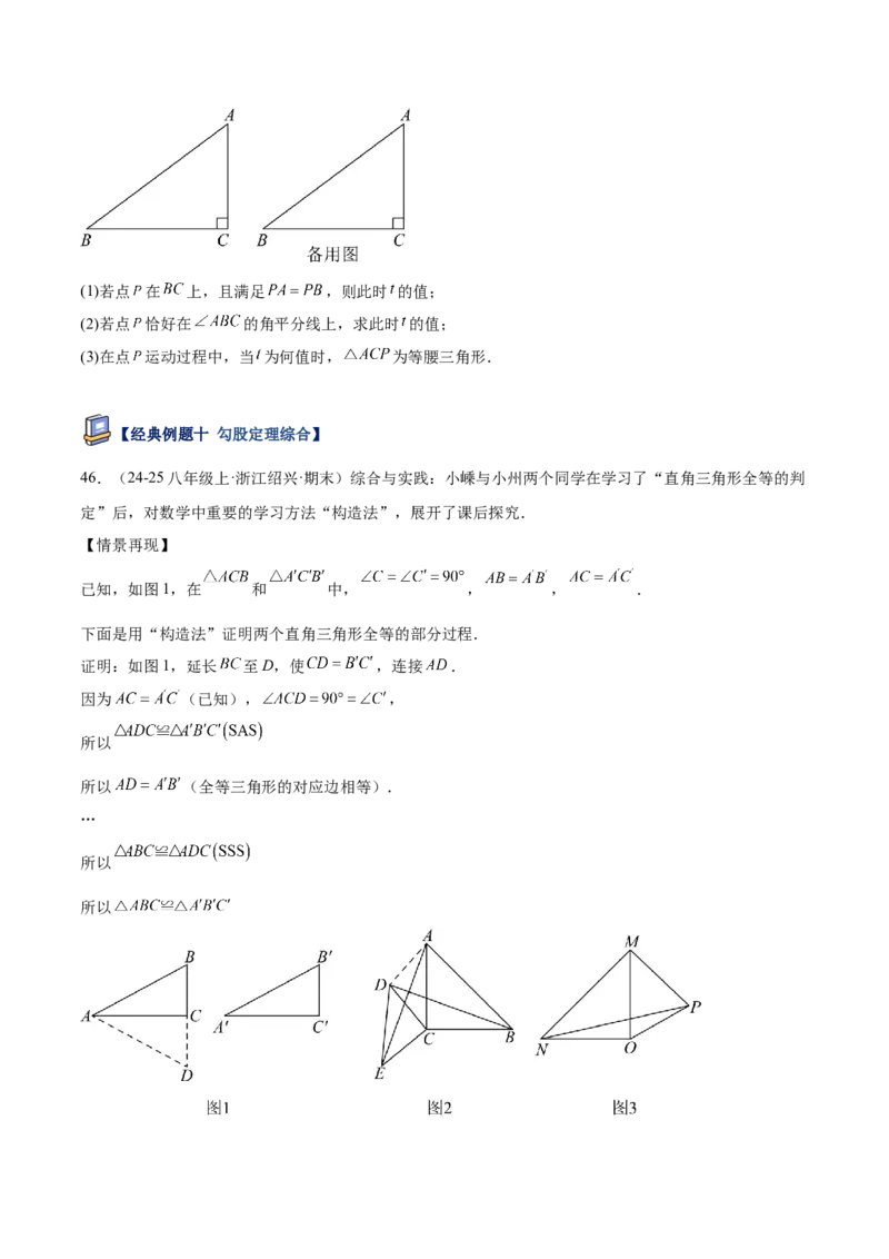 专题04勾股定理50道压轴题型专训（10大题型）（学生版）_初中数学_八年级数学下册（人教版）_重难点专题提升-V7_2025版