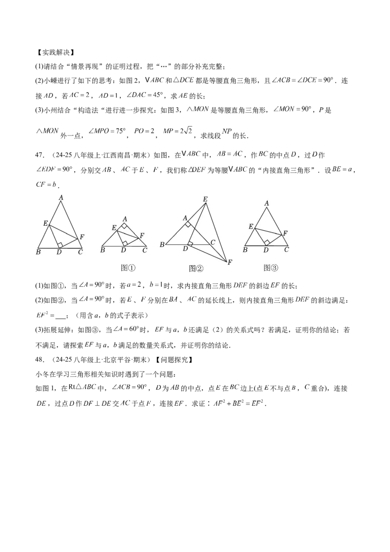 专题04勾股定理50道压轴题型专训（10大题型）（学生版）_初中数学_八年级数学下册（人教版）_重难点专题提升-V7_2025版