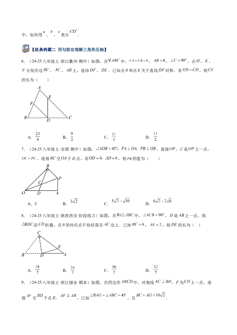 专题04勾股定理50道压轴题型专训（10大题型）（学生版）_初中数学_八年级数学下册（人教版）_重难点专题提升-V7_2025版