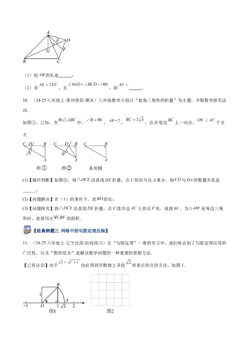 专题04勾股定理50道压轴题型专训（10大题型）（学生版）_初中数学_八年级数学下册（人教版）_重难点专题提升-V7_2025版