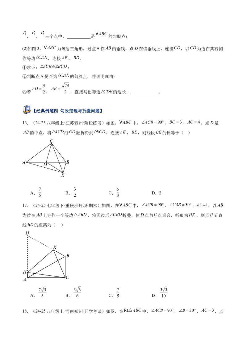 专题04勾股定理50道压轴题型专训（10大题型）（学生版）_初中数学_八年级数学下册（人教版）_重难点专题提升-V7_2025版