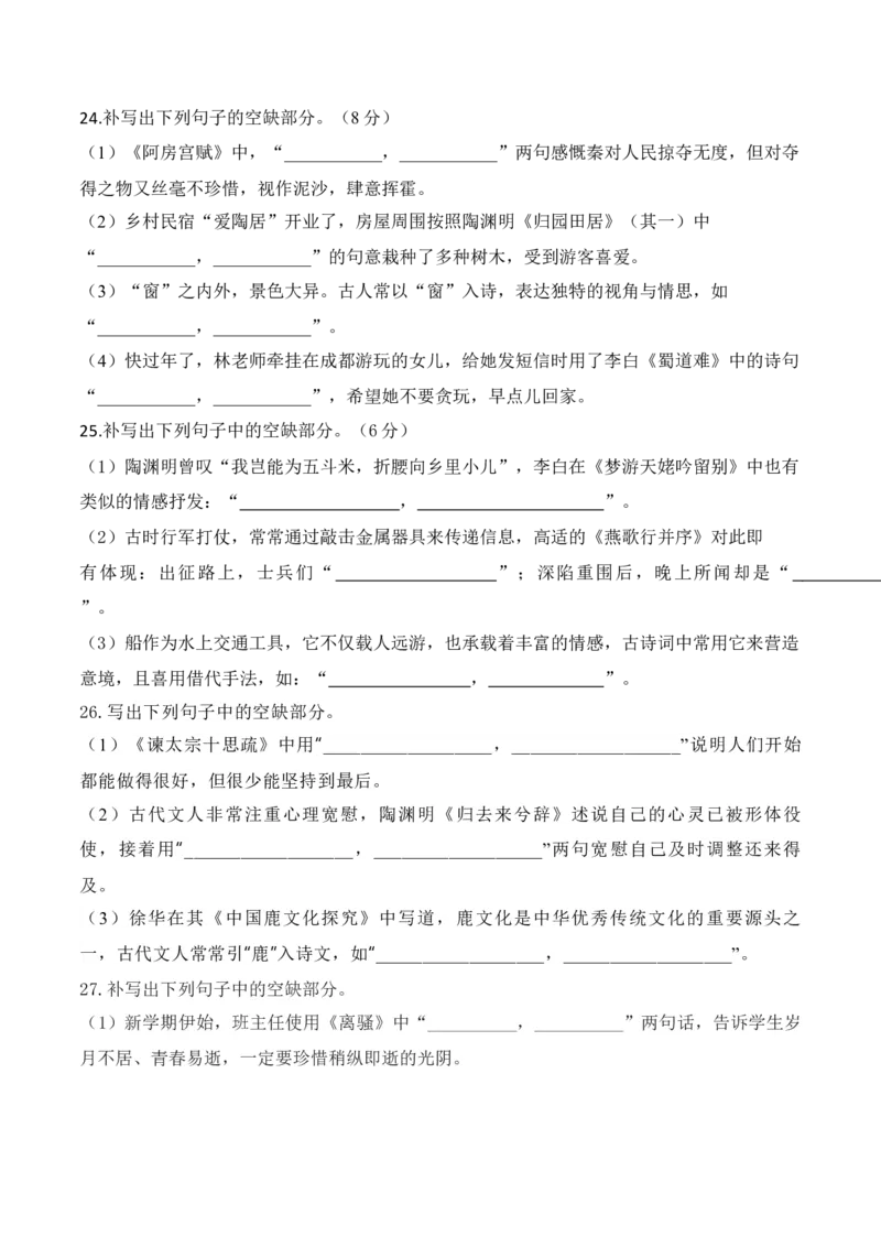 042025高三最新名校月考情景默写题精选精练三（原卷版）_01高考语文_52025年新高考资料_二轮复习_2025年高考语文二轮复习之古代诗歌和名篇名句默写（全国通用）341772425