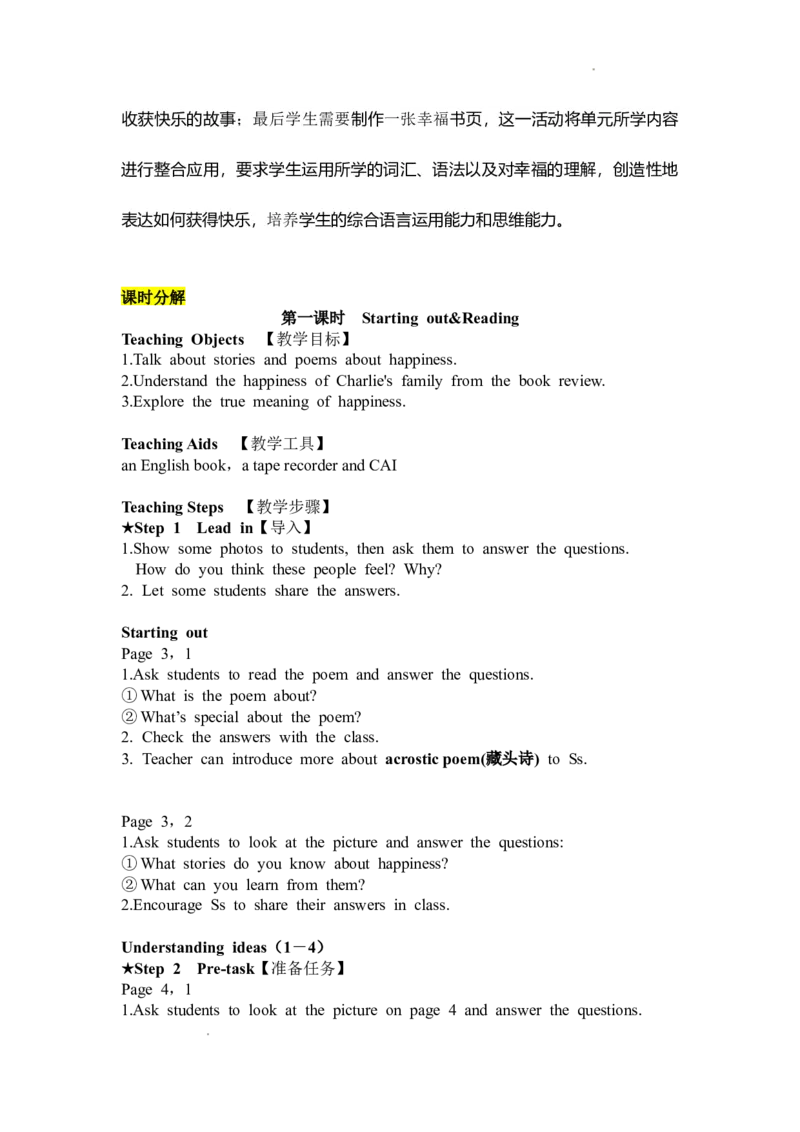 外研版英语七年级下册英文教案_七下外研版2026英语_2026春版本一_新外研英语7下_2025春外研七下：教案课件包_2025春外研7下：英文教案