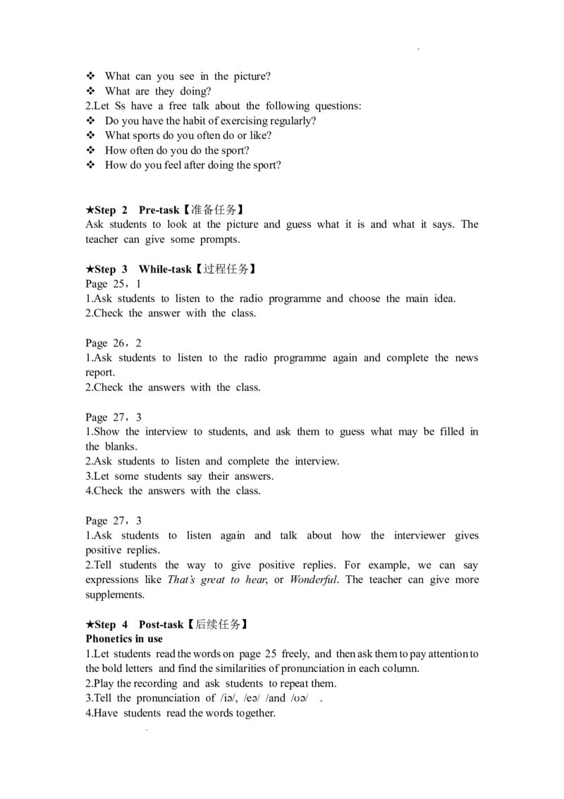 外研版英语七年级下册英文教案_七下外研版2026英语_2026春版本一_新外研英语7下_2025春外研七下：教案课件包_2025春外研7下：英文教案