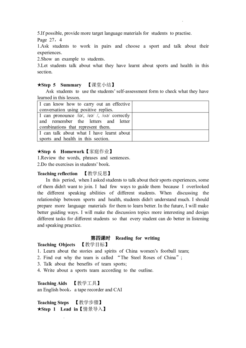 外研版英语七年级下册英文教案_七下外研版2026英语_2026春版本一_新外研英语7下_2025春外研七下：教案课件包_2025春外研7下：英文教案
