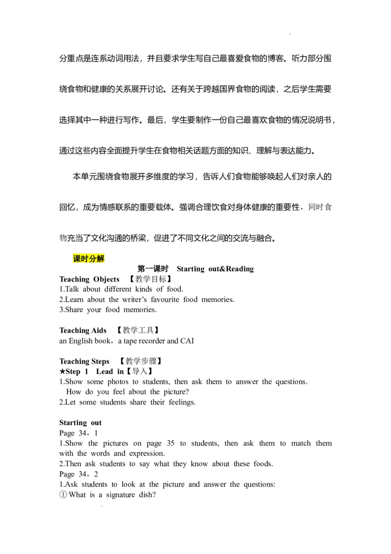 外研版英语七年级下册英文教案_七下外研版2026英语_2026春版本一_新外研英语7下_2025春外研七下：教案课件包_2025春外研7下：英文教案