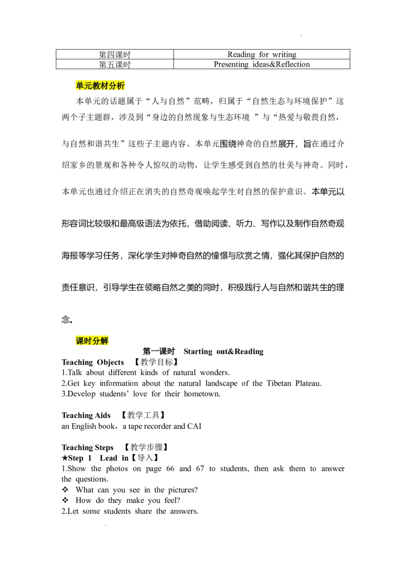 外研版英语七年级下册英文教案_七下外研版2026英语_2026春版本一_新外研英语7下_2025春外研七下：教案课件包_2025春外研7下：英文教案