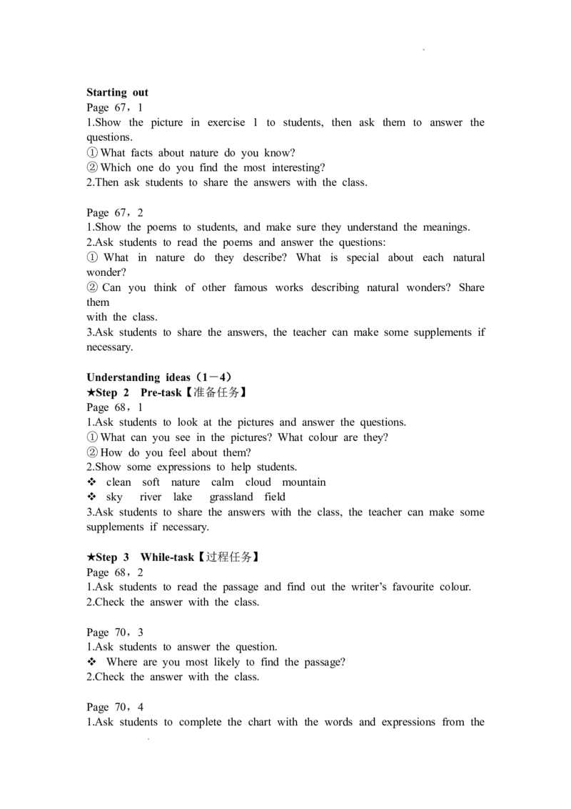 外研版英语七年级下册英文教案_七下外研版2026英语_2026春版本一_新外研英语7下_2025春外研七下：教案课件包_2025春外研7下：英文教案