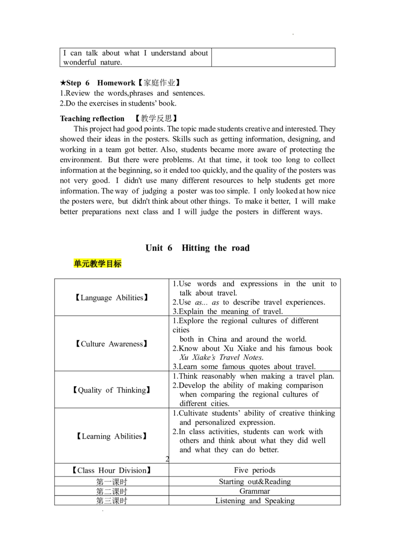 外研版英语七年级下册英文教案_七下外研版2026英语_2026春版本一_新外研英语7下_2025春外研七下：教案课件包_2025春外研7下：英文教案