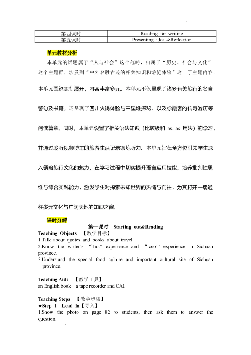 外研版英语七年级下册英文教案_七下外研版2026英语_2026春版本一_新外研英语7下_2025春外研七下：教案课件包_2025春外研7下：英文教案