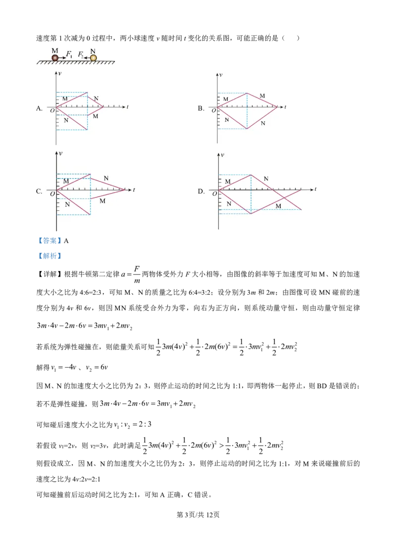 精品解析：2025年高考广东卷物理试题（5-8，11-15）（解析版）_2025年全国各省市全科高考真题及答案_版本二（互相补充）_6、各省市全科真题及答案（按省份分类）_物理