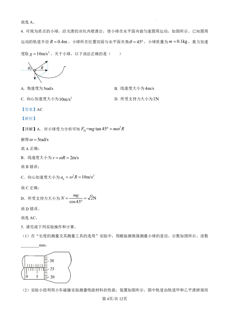 精品解析：2025年高考广东卷物理试题（5-8，11-15）（解析版）_2025年全国各省市全科高考真题及答案_版本二（互相补充）_6、各省市全科真题及答案（按省份分类）_物理