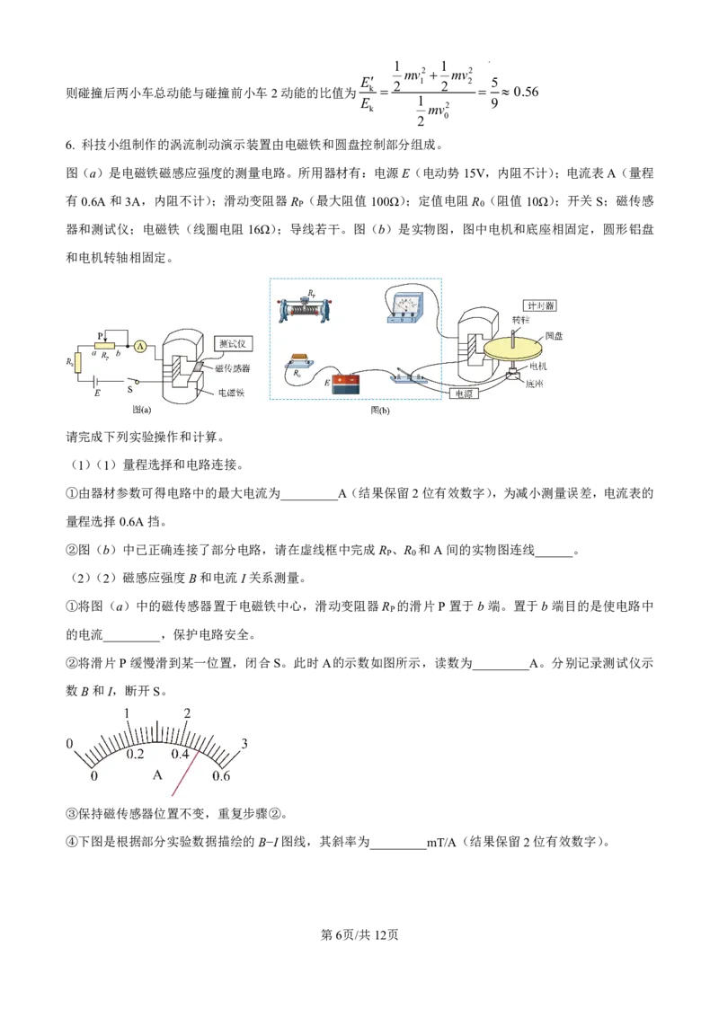 精品解析：2025年高考广东卷物理试题（5-8，11-15）（解析版）_2025年全国各省市全科高考真题及答案_版本二（互相补充）_6、各省市全科真题及答案（按省份分类）_物理