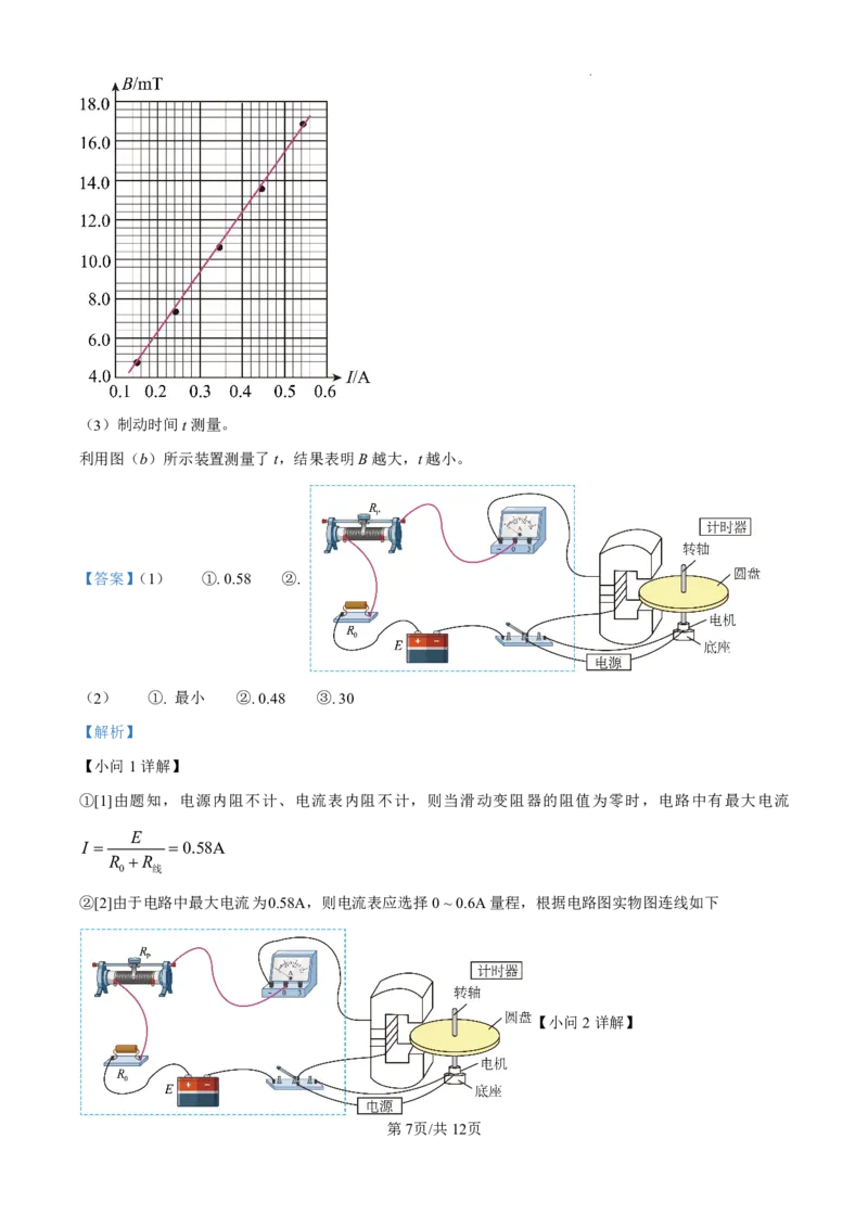 精品解析：2025年高考广东卷物理试题（5-8，11-15）（解析版）_2025年全国各省市全科高考真题及答案_版本二（互相补充）_6、各省市全科真题及答案（按省份分类）_物理