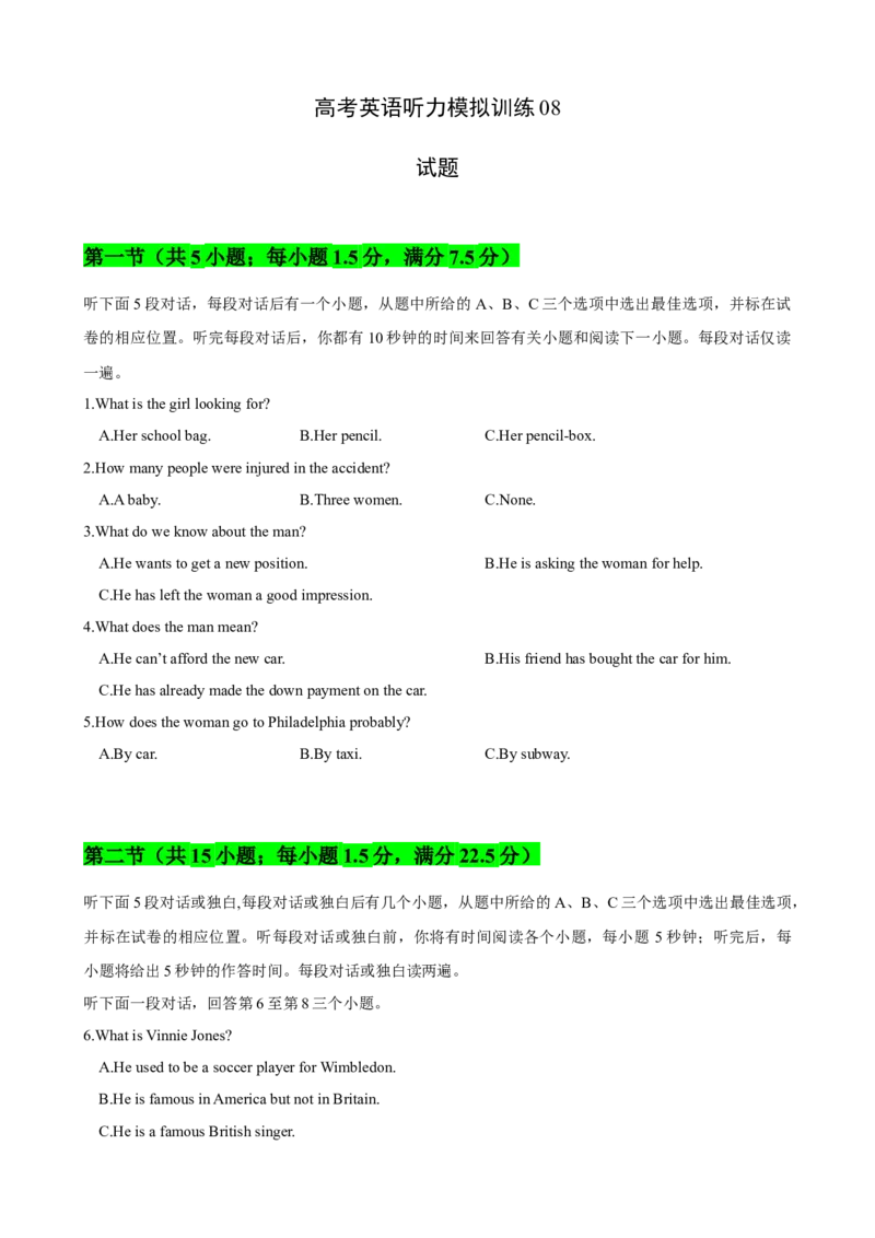 高考英语听力模拟训练08(试题)_3.2025英语总复习_2023年新高考资料_二轮复习_2023届高考英语二轮复习：听力(音频+试题，有听力文字材料）