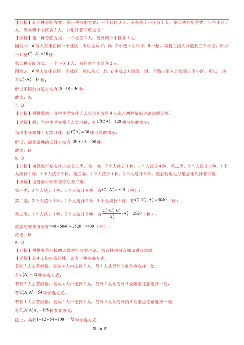 微专题分堆与分配问题学案&mdash;&mdash;2023届高考数学一轮《考点&middot;题型&middot;技巧》精讲与精练_2.2025数学总复习_赠品通用版（老高考）复习资料_一轮复习