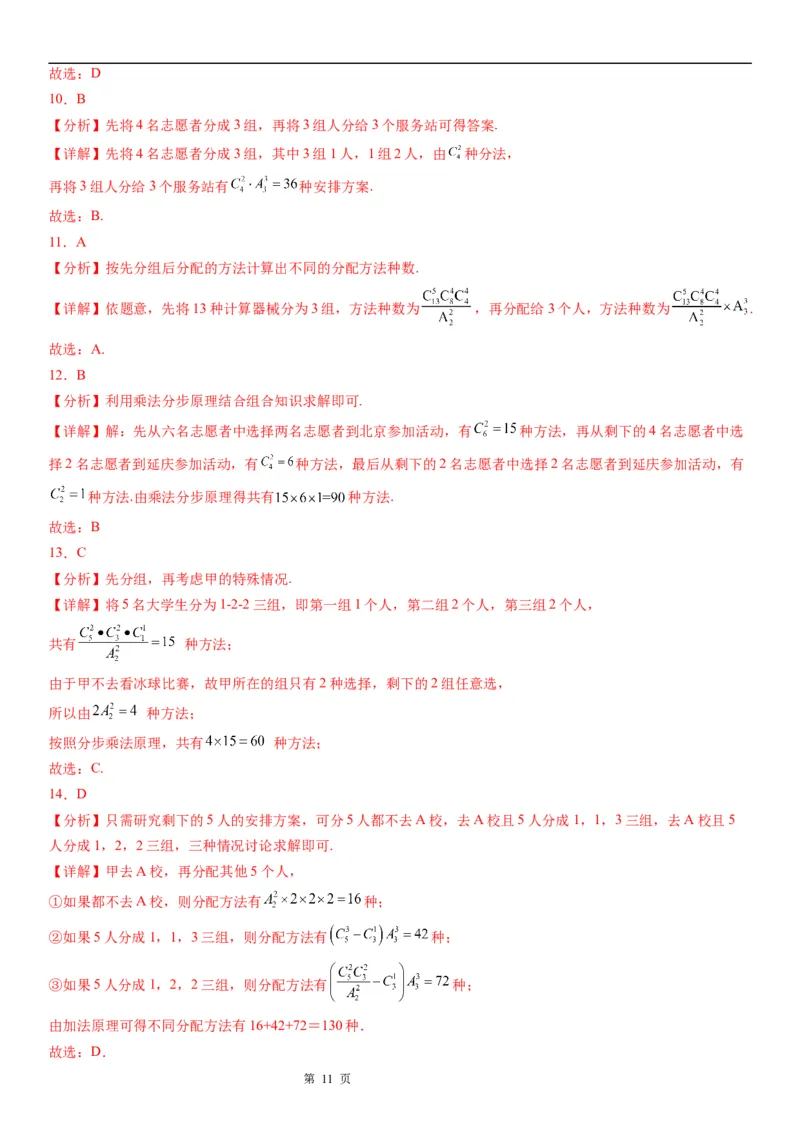 微专题分堆与分配问题学案&mdash;&mdash;2023届高考数学一轮《考点&middot;题型&middot;技巧》精讲与精练_2.2025数学总复习_赠品通用版（老高考）复习资料_一轮复习