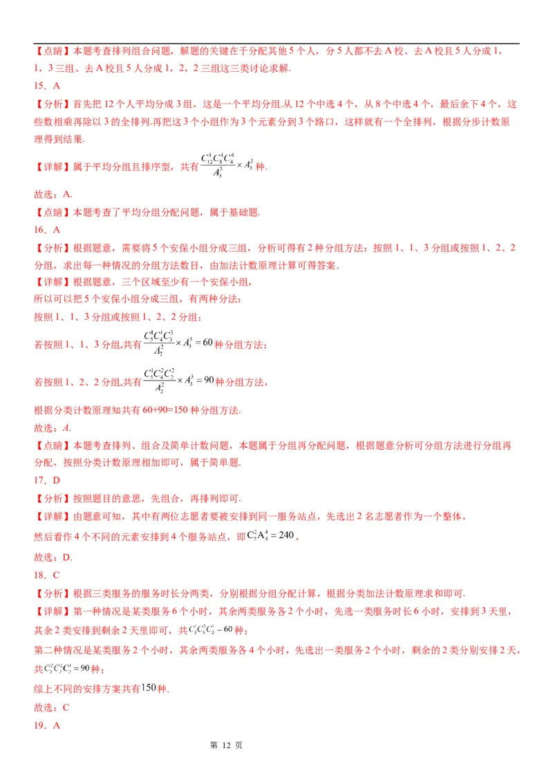 微专题分堆与分配问题学案&mdash;&mdash;2023届高考数学一轮《考点&middot;题型&middot;技巧》精讲与精练_2.2025数学总复习_赠品通用版（老高考）复习资料_一轮复习