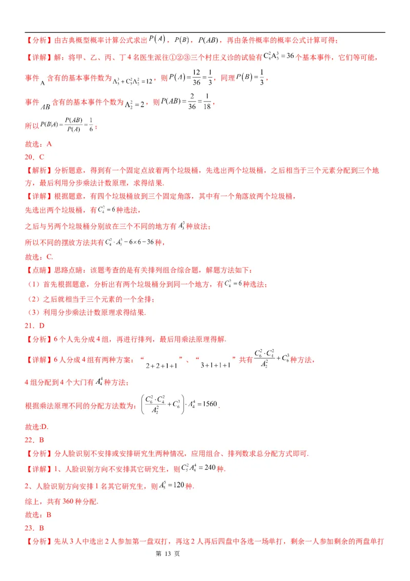 微专题分堆与分配问题学案&mdash;&mdash;2023届高考数学一轮《考点&middot;题型&middot;技巧》精讲与精练_2.2025数学总复习_赠品通用版（老高考）复习资料_一轮复习