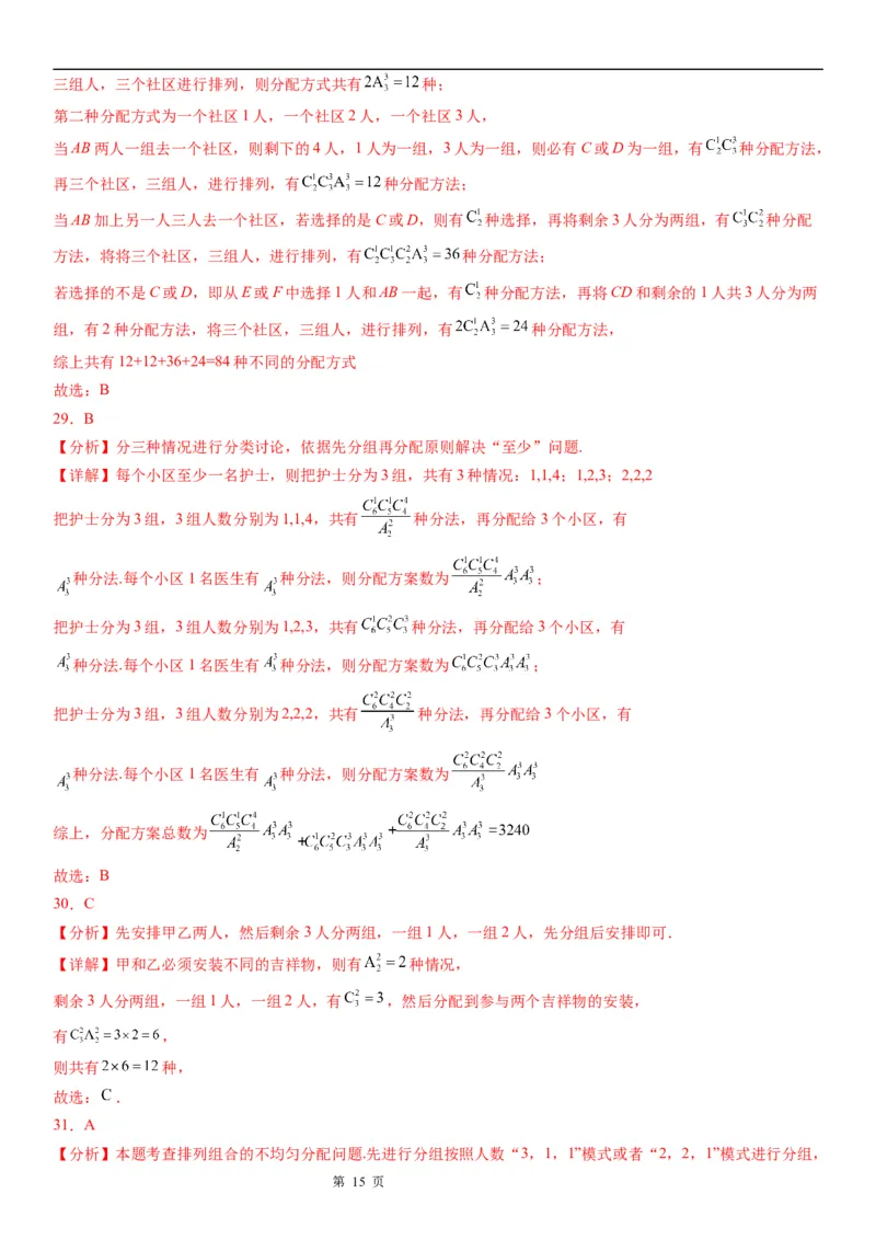微专题分堆与分配问题学案&mdash;&mdash;2023届高考数学一轮《考点&middot;题型&middot;技巧》精讲与精练_2.2025数学总复习_赠品通用版（老高考）复习资料_一轮复习