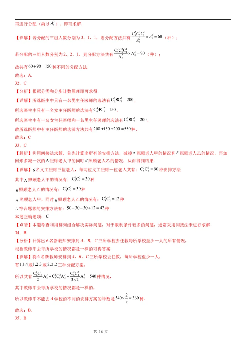 微专题分堆与分配问题学案&mdash;&mdash;2023届高考数学一轮《考点&middot;题型&middot;技巧》精讲与精练_2.2025数学总复习_赠品通用版（老高考）复习资料_一轮复习
