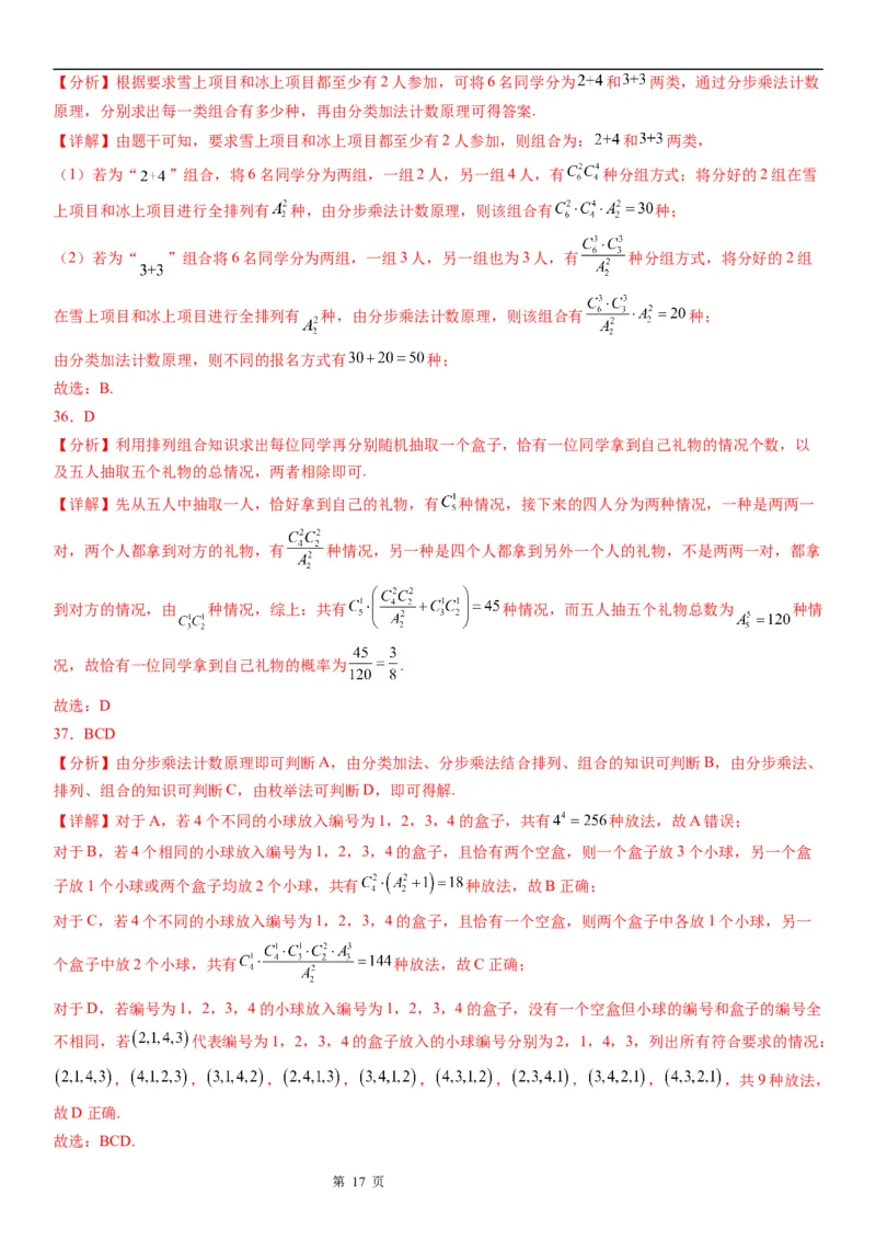 微专题分堆与分配问题学案&mdash;&mdash;2023届高考数学一轮《考点&middot;题型&middot;技巧》精讲与精练_2.2025数学总复习_赠品通用版（老高考）复习资料_一轮复习