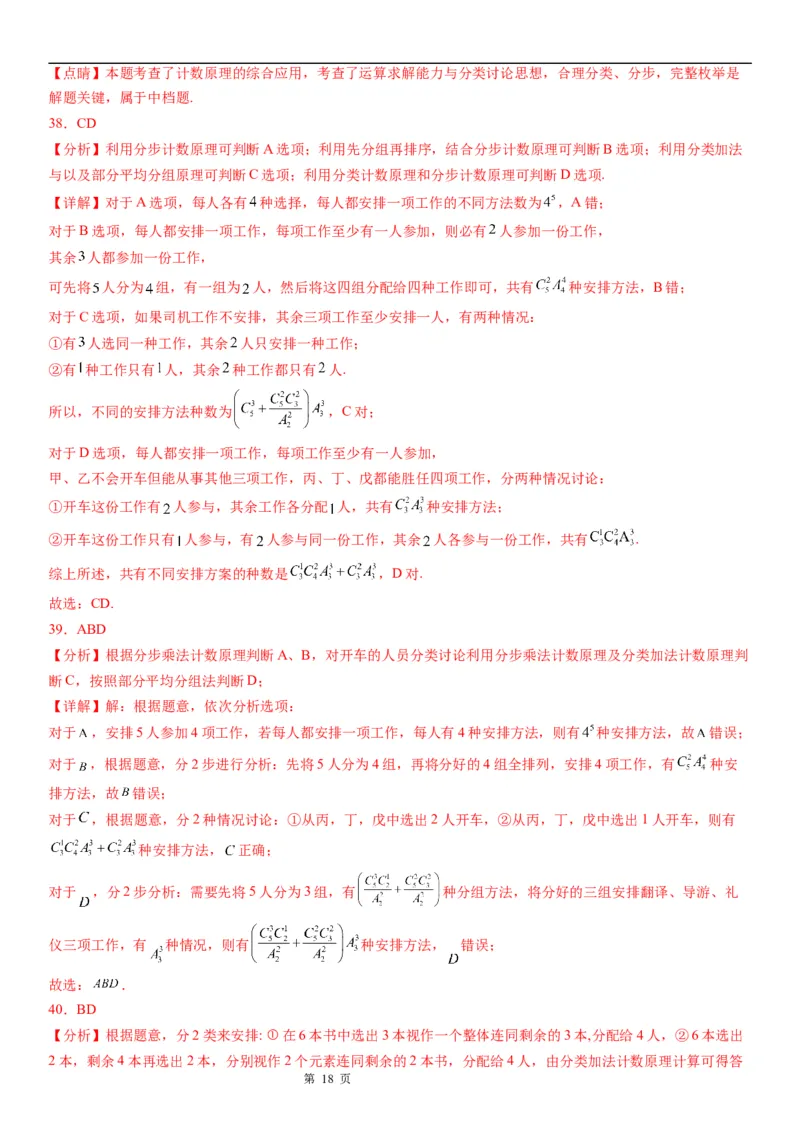 微专题分堆与分配问题学案&mdash;&mdash;2023届高考数学一轮《考点&middot;题型&middot;技巧》精讲与精练_2.2025数学总复习_赠品通用版（老高考）复习资料_一轮复习