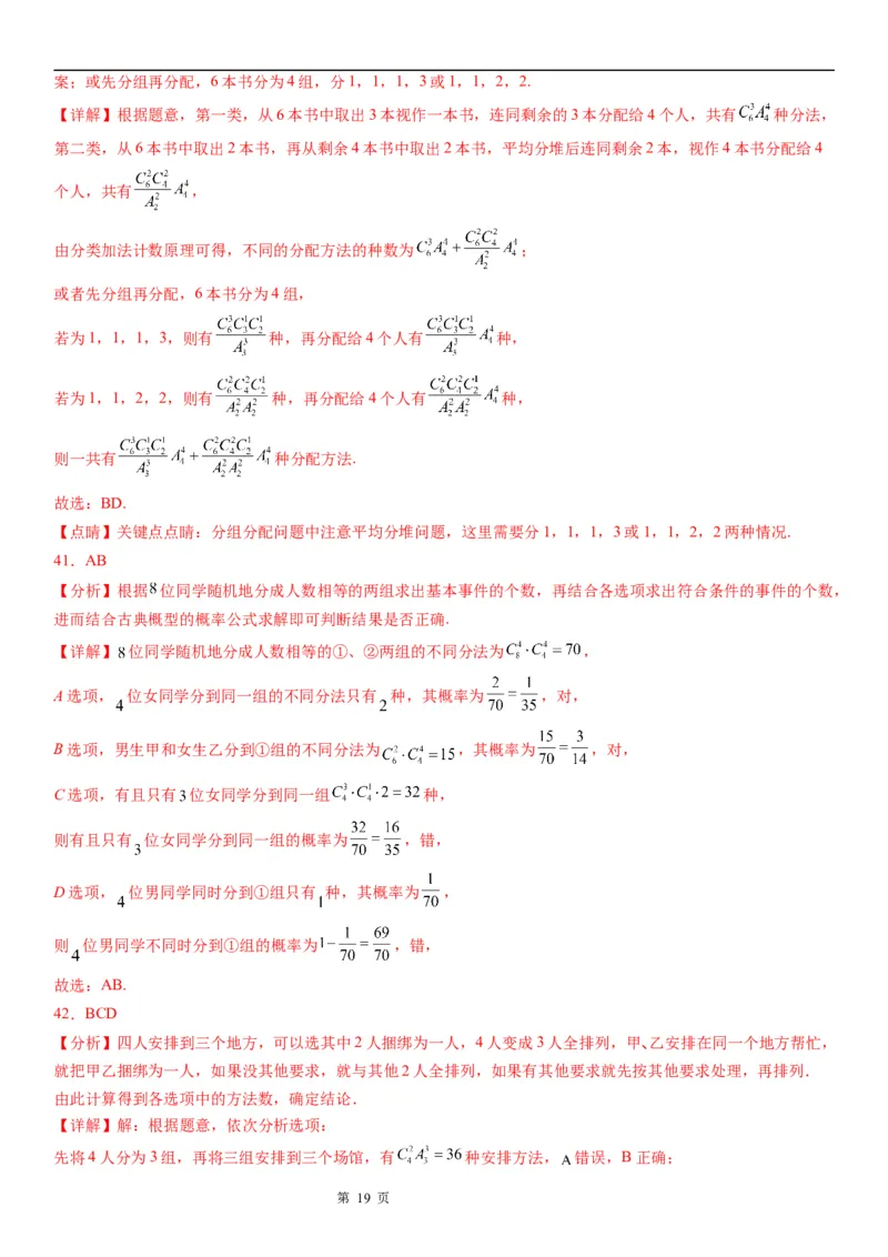 微专题分堆与分配问题学案&mdash;&mdash;2023届高考数学一轮《考点&middot;题型&middot;技巧》精讲与精练_2.2025数学总复习_赠品通用版（老高考）复习资料_一轮复习