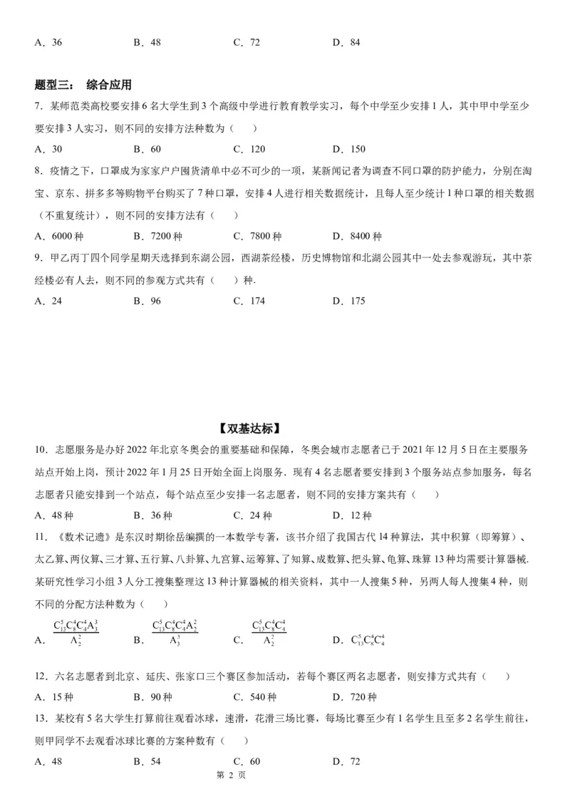 微专题分堆与分配问题学案&mdash;&mdash;2023届高考数学一轮《考点&middot;题型&middot;技巧》精讲与精练_2.2025数学总复习_赠品通用版（老高考）复习资料_一轮复习