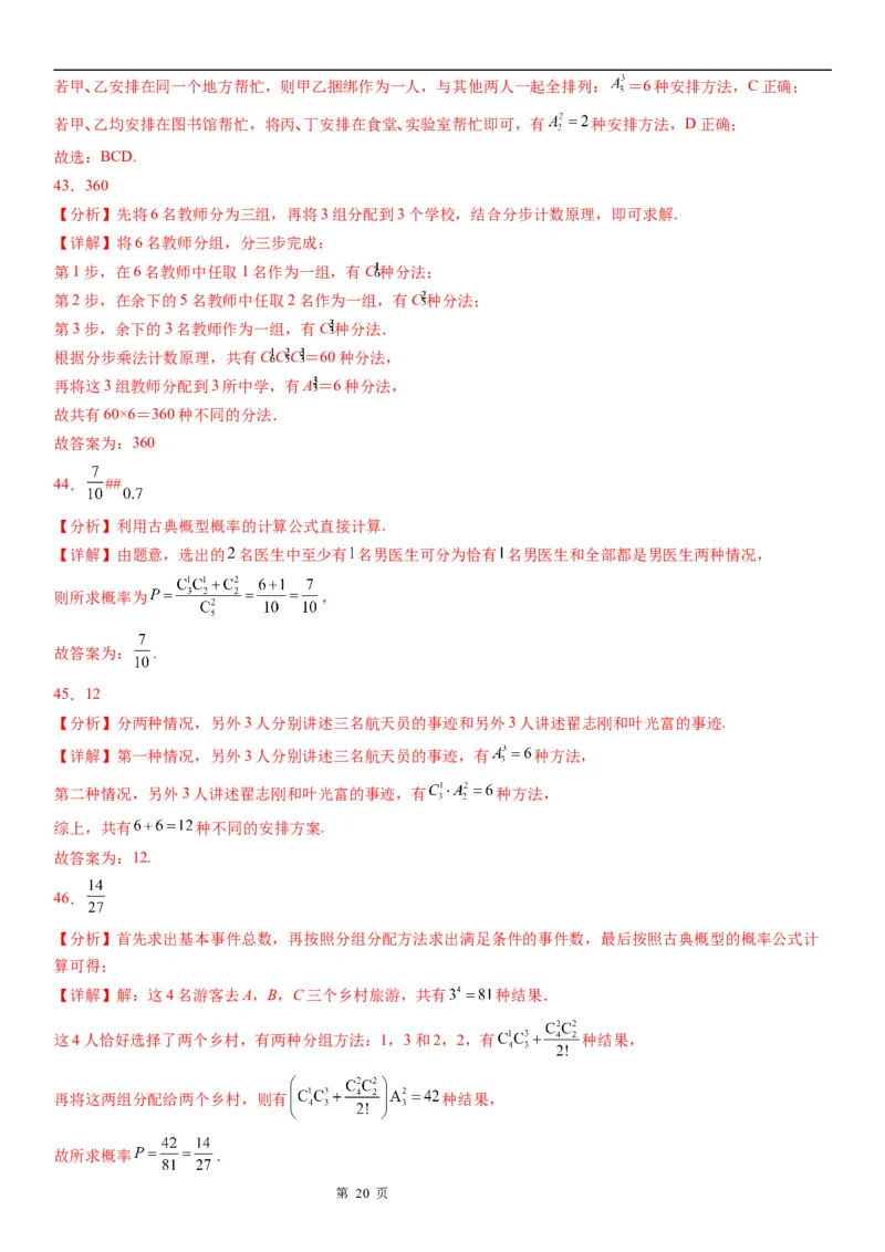 微专题分堆与分配问题学案&mdash;&mdash;2023届高考数学一轮《考点&middot;题型&middot;技巧》精讲与精练_2.2025数学总复习_赠品通用版（老高考）复习资料_一轮复习