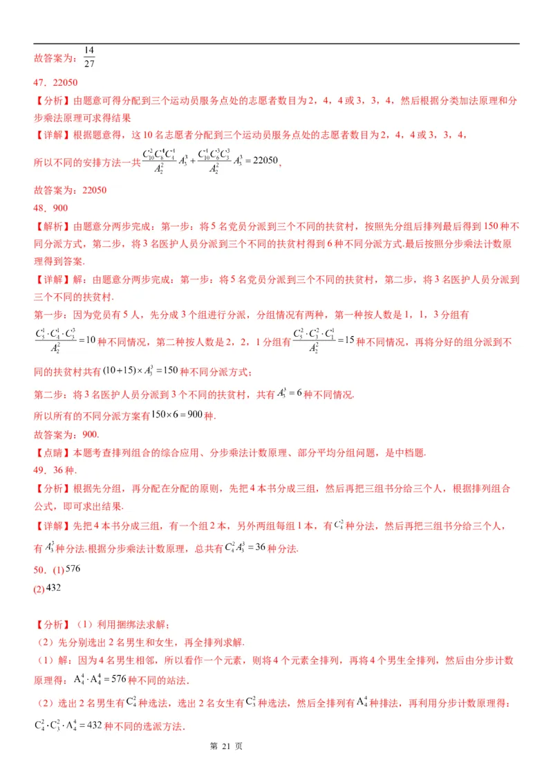 微专题分堆与分配问题学案&mdash;&mdash;2023届高考数学一轮《考点&middot;题型&middot;技巧》精讲与精练_2.2025数学总复习_赠品通用版（老高考）复习资料_一轮复习