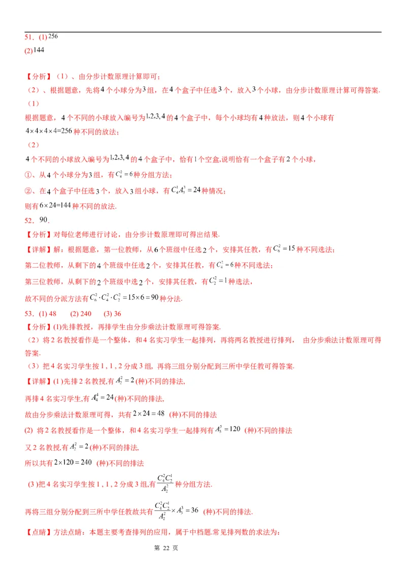 微专题分堆与分配问题学案&mdash;&mdash;2023届高考数学一轮《考点&middot;题型&middot;技巧》精讲与精练_2.2025数学总复习_赠品通用版（老高考）复习资料_一轮复习