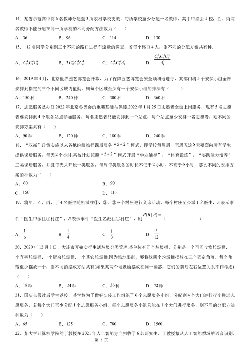微专题分堆与分配问题学案&mdash;&mdash;2023届高考数学一轮《考点&middot;题型&middot;技巧》精讲与精练_2.2025数学总复习_赠品通用版（老高考）复习资料_一轮复习