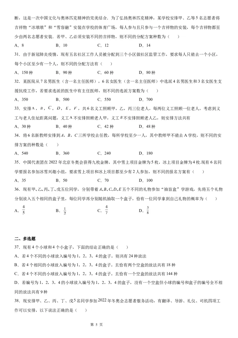 微专题分堆与分配问题学案&mdash;&mdash;2023届高考数学一轮《考点&middot;题型&middot;技巧》精讲与精练_2.2025数学总复习_赠品通用版（老高考）复习资料_一轮复习