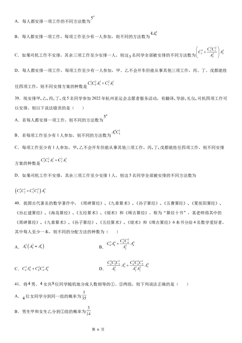 微专题分堆与分配问题学案&mdash;&mdash;2023届高考数学一轮《考点&middot;题型&middot;技巧》精讲与精练_2.2025数学总复习_赠品通用版（老高考）复习资料_一轮复习