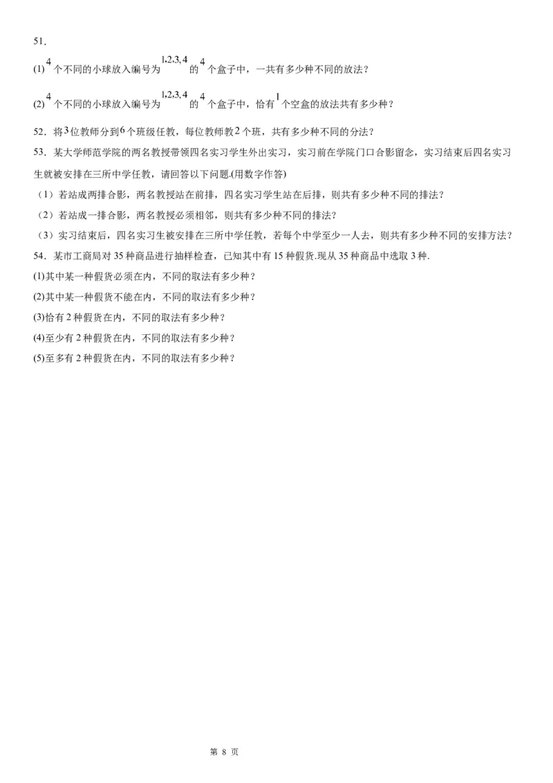 微专题分堆与分配问题学案&mdash;&mdash;2023届高考数学一轮《考点&middot;题型&middot;技巧》精讲与精练_2.2025数学总复习_赠品通用版（老高考）复习资料_一轮复习