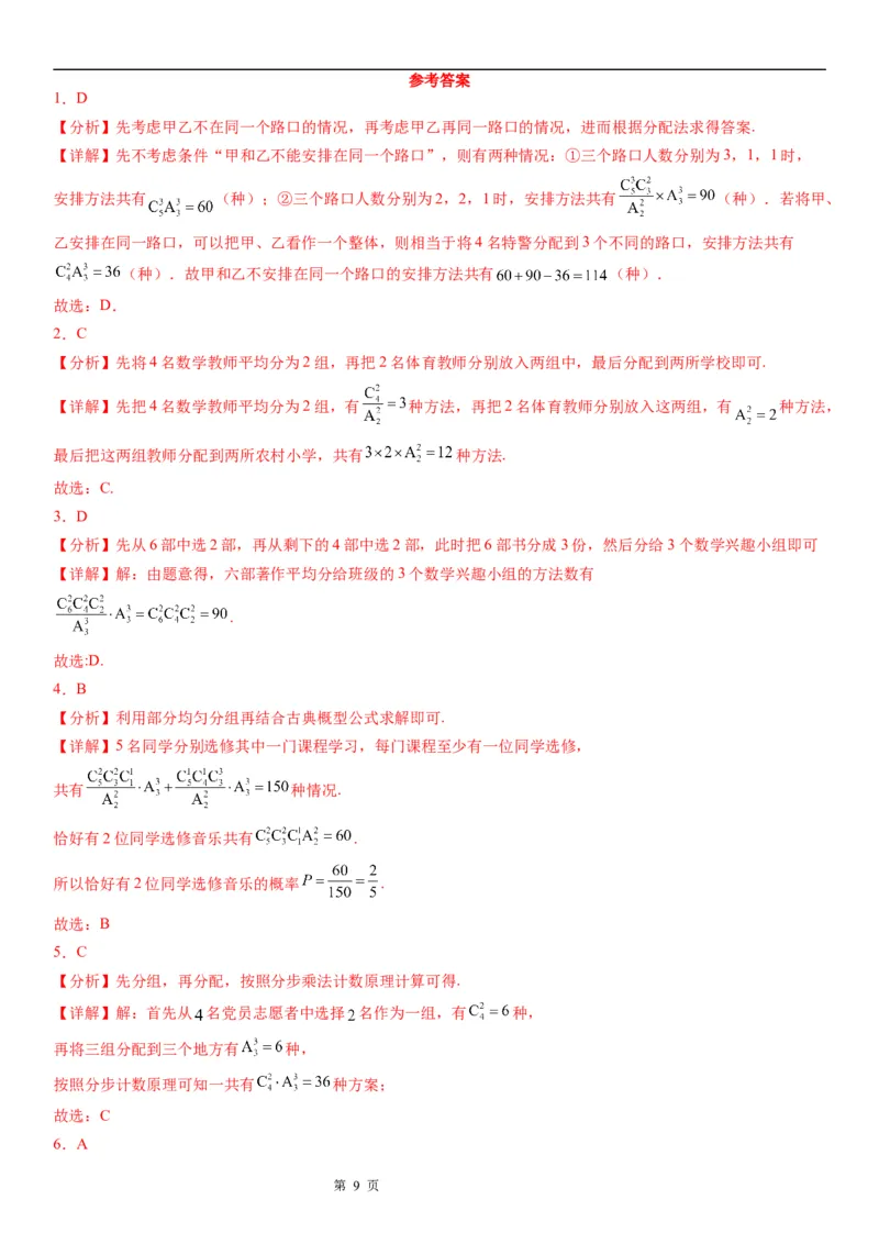 微专题分堆与分配问题学案&mdash;&mdash;2023届高考数学一轮《考点&middot;题型&middot;技巧》精讲与精练_2.2025数学总复习_赠品通用版（老高考）复习资料_一轮复习