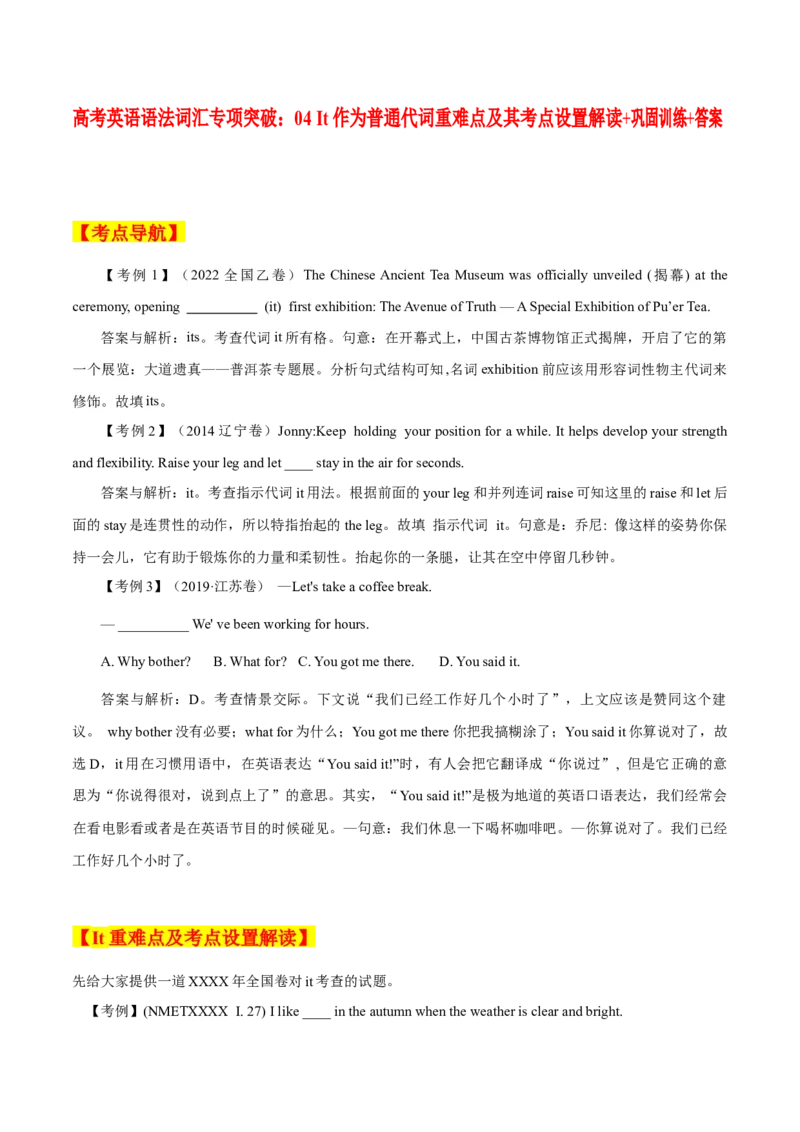 高考英语语法词汇专项突破：04It作为普通代词重难点及其考点设置解读+巩固训练+答案_3.2025英语总复习_2024年新高考资料_3.2024专项复习_2024年高考英语语法词汇专项突破3139734