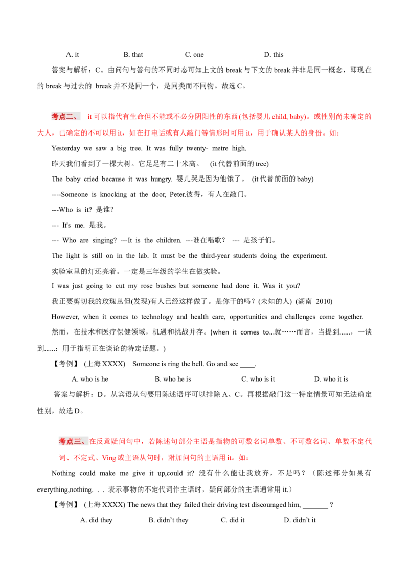 高考英语语法词汇专项突破：04It作为普通代词重难点及其考点设置解读+巩固训练+答案_3.2025英语总复习_2024年新高考资料_3.2024专项复习_2024年高考英语语法词汇专项突破3139734