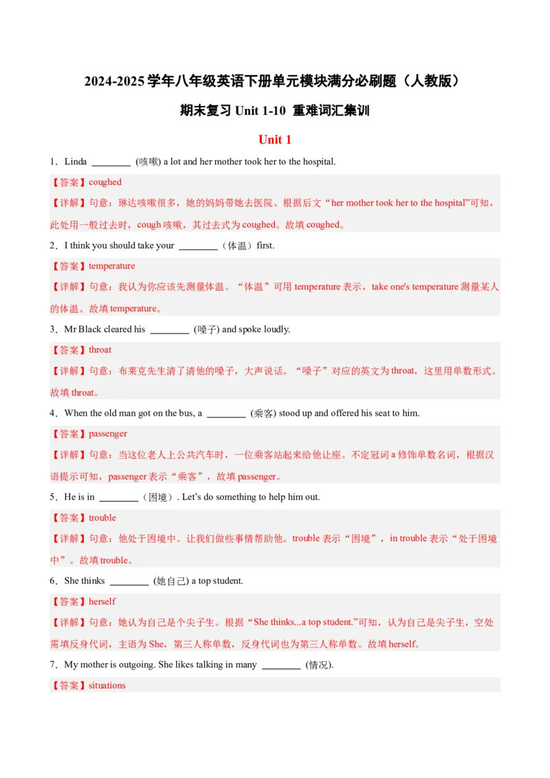 期末复习Unit1-10重难词汇集训（教师版）（人教版）_新人教八下资料包_00、更新资料3月16日_单元模块满分必刷题-U213